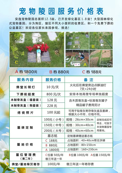 安逸宠物墓地怎么收费？(图2)