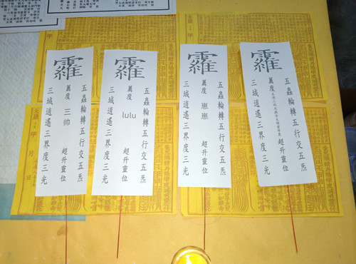 20号统葬日超度法事集锦(图1)
